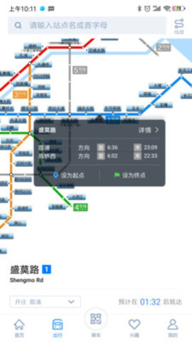 宁波地铁乘车码 3.1.56 安卓版截图_2