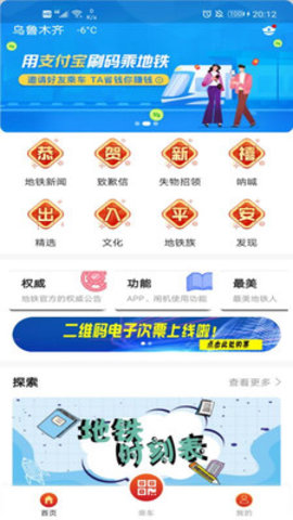 乌鲁木齐地铁乘车码app 1.3.2 安卓版截图_4