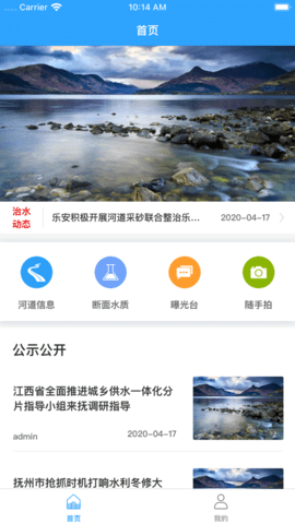 抚州河长制app 1.0.0 安卓版截图_3