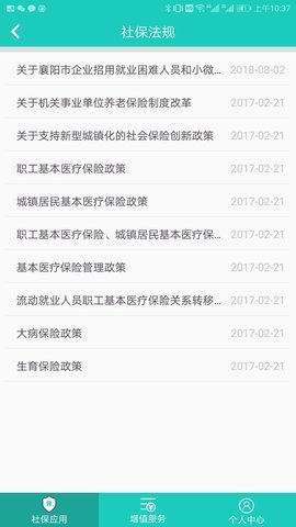 襄阳社保app 3.0.1.8 安卓版截图_1