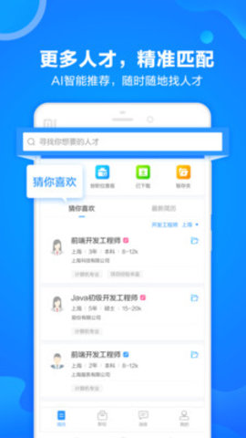 51job企业版 4.6.0 安卓版截图_1