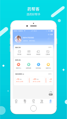 药帮客app 1.0.0 安卓版截图_4