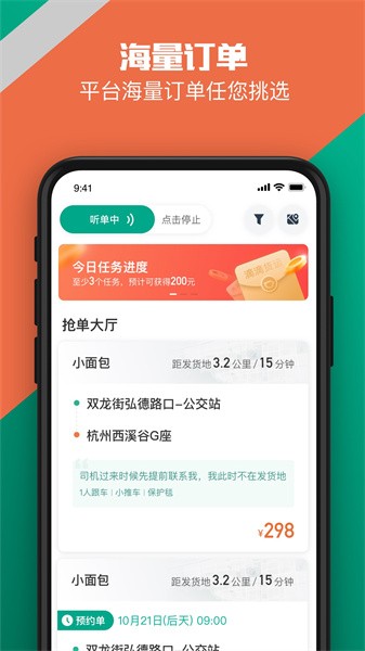 滴滴货运司机app截图_3