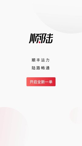 顺陆企业版app 8.7.1 安卓版截图_1