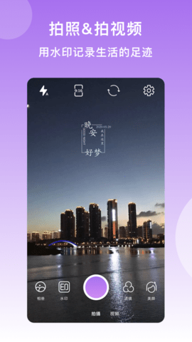 迷你水印相机 1.0 安卓版截图_2