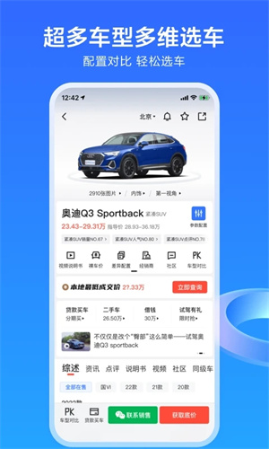 易车截图_1