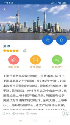 上海旅行语音导游app 6.1.5 安卓版截图_3