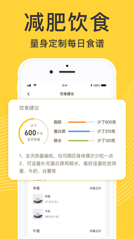 蜗牛卡路里日记app 1.0 安卓版截图_2