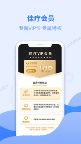 佳疗健康app 1.0.0 安卓版截图_1