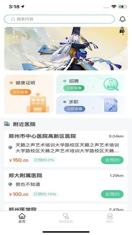 京通时代app 1.0 安卓版截图_3