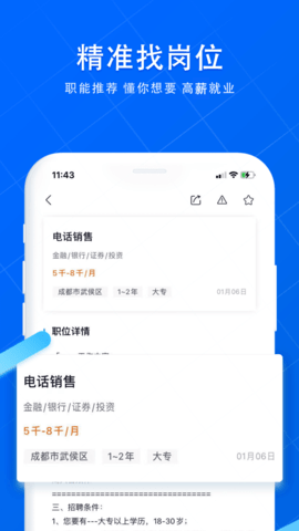 销聘企业版 1.0 安卓版截图_4
