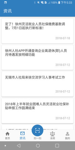 徐州人社app养老认证 1.8.1 安卓版截图_2