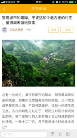 宁波东论app 4.3.5.0 安卓版截图_2