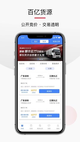 顺陆企业版app 8.7.1 安卓版截图_4