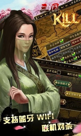 三国kill单机版 5.0.1 安卓版截图_4