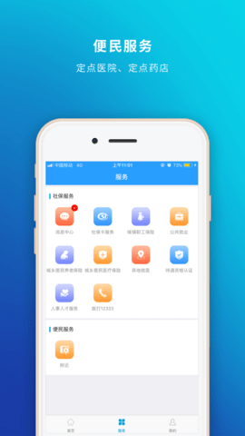 泰州人社退休认证app 1.0.2.4 安卓版截图_2