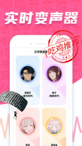 语音包变声器pro 1.0.0 安卓版截图_4