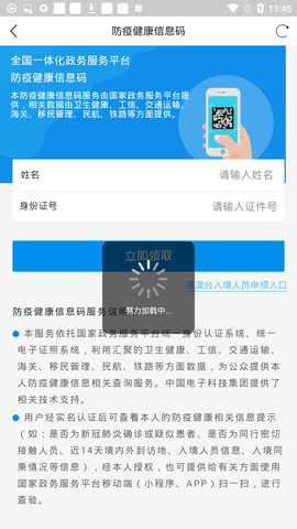 一码通行健康码 1.7.2 安卓版截图_3