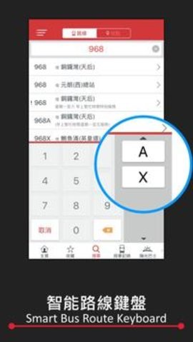 九巴路线查询app 1.7.3 安卓版截图_2