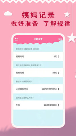 大姨妈周期app 1.0.0 安卓版截图_2