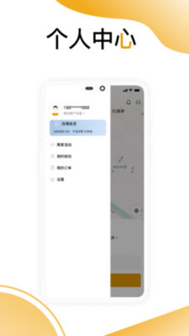 嘟嘟商家app 1.0 安卓版截图_1