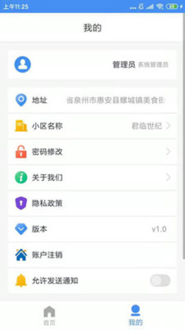 小猫开门管理端 1.0 安卓版截图_2