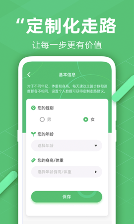 走路计步精灵 1.0.0 安卓版截图_1