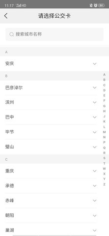 美团公交app 11.5.204 安卓版截图_1