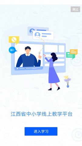 赣教云江西省中小学线上教学平台 5.1.9.1 安卓版截图_2