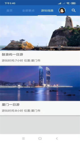 厦门旅行语音导游app 6.1.6 安卓版截图_2