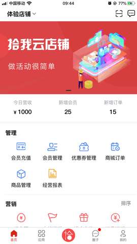 拾我云店铺app 1.0 安卓版截图_4