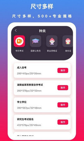 通用证件照软件 1.0.0 安卓版截图_4