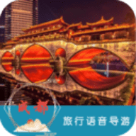 成都旅行语音导游app 6.1.5 安卓版