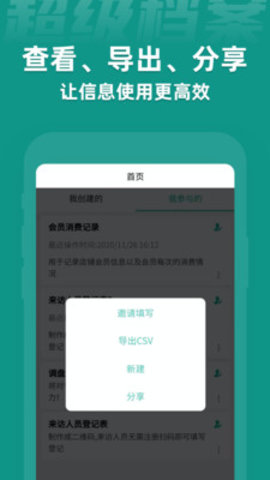 人事档案信息管理系统 1.5.8 安卓版截图_1