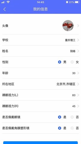 调节力训练仪app 1.0 安卓版截图_1