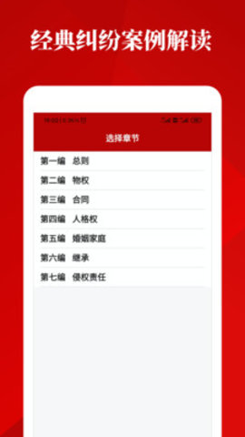 民法典诞生app 1.0.0 安卓版截图_3