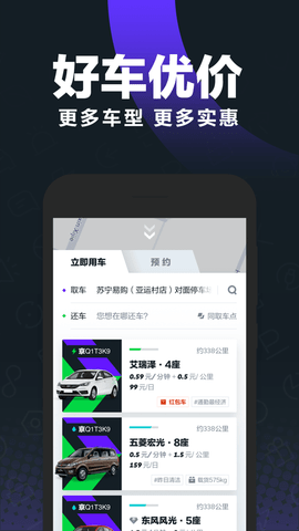 gofun出行员工版 5.5.3.2 安卓版截图_4