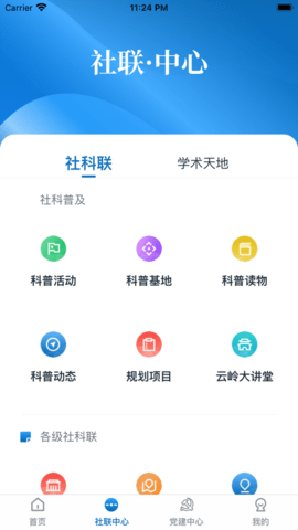 云南社科app 1.15.0 安卓版截图_2