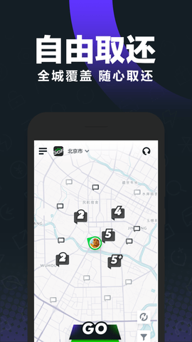 gofun出行员工版 5.5.3.2 安卓版截图_2