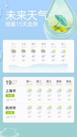 今天天气 1.0.0 安卓版截图_1