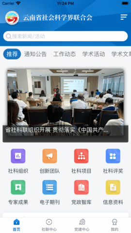 云南社科app 1.15.0 安卓版截图_3