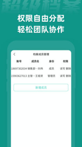 人事档案信息管理系统 1.5.8 安卓版截图_2