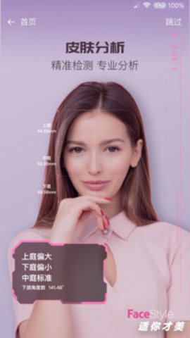 FaceStyle虚拟试妆app 1.0 安卓版截图_1