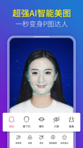 玩美P图app 1.0 安卓版截图_1