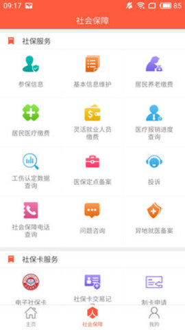 泰安人社人脸认证app 2.9.3.5 安卓版截图_3