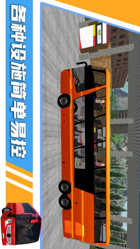 汽车模拟器3截图_5