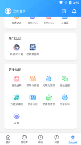 光环助手2021最新版 4.6.0 安卓版截图_3