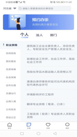 河北健康码app 2.1.3 安卓版截图_3