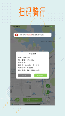 健航电单车app 1.0 安卓版截图_4