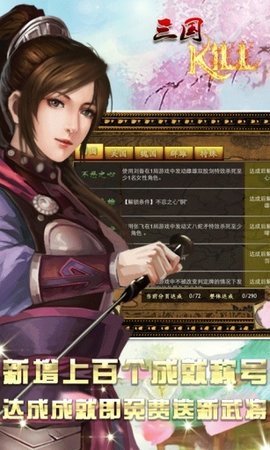 三国kill单机版 5.0.1 安卓版截图_1